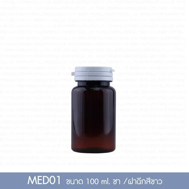 ขวดพลาสติกอาหารเสริม MED02 100 มล. ขวดชาใส คอ38 (ฝาฉีก)