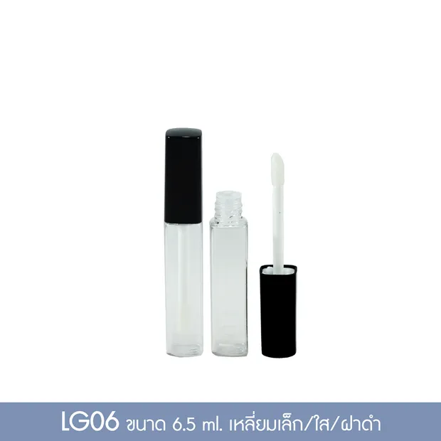 แท่งลิปจุ่ม LG06 6.5 มล. แท่งใส จุกในใส ฝาเกลียวดำ