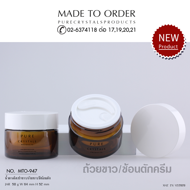 กระปุกครีมพลาสติก พร้อมถ้วยในและช้อนตัดครีม (พรีออเดอร์)